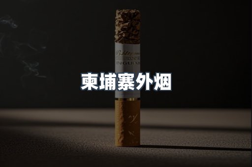 日本香烟系列